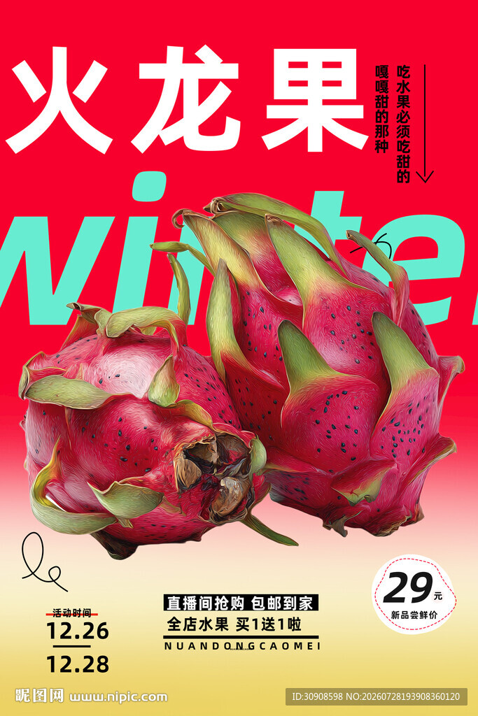 火龙果