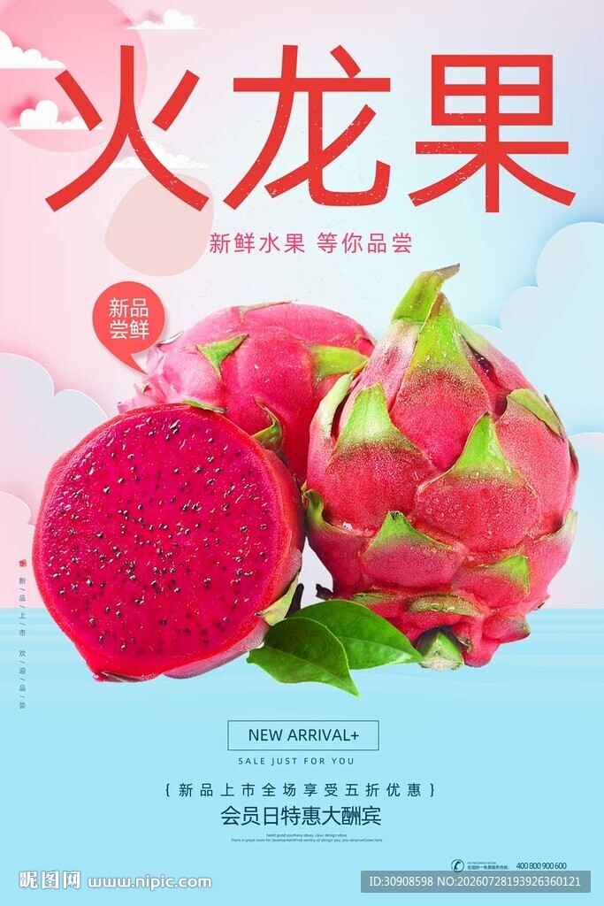 火龙果