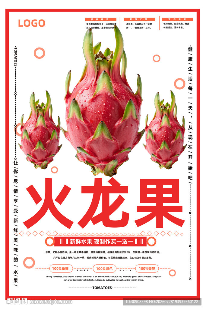 火龙果