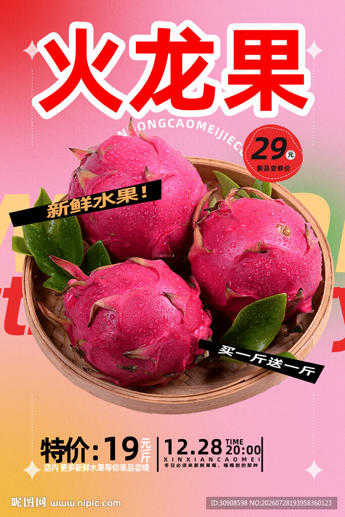 火龙果
