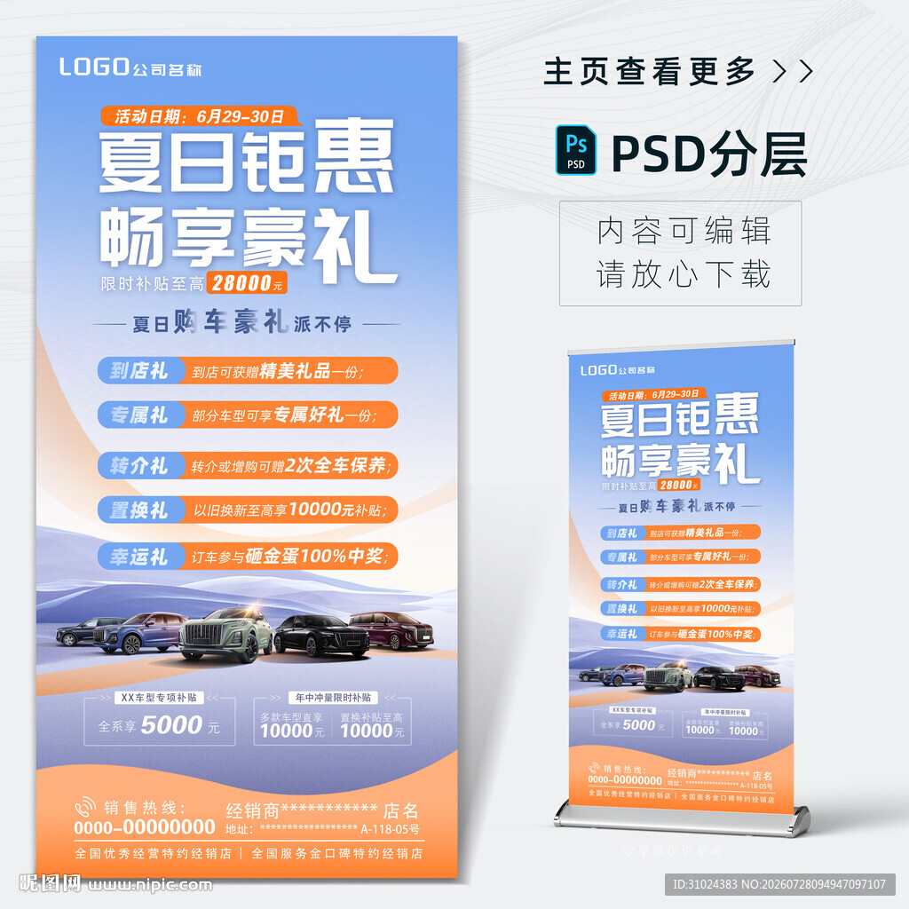 夏日钜惠活动海报