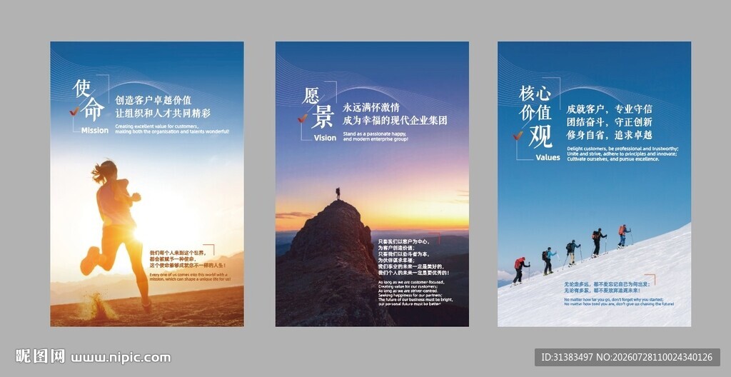 企业文化海报