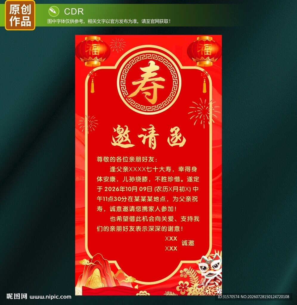 寿宴