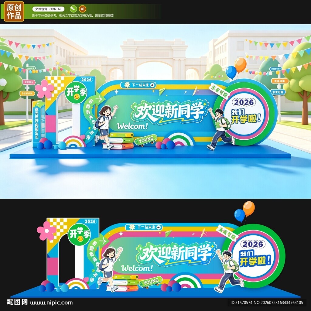 开学美陈