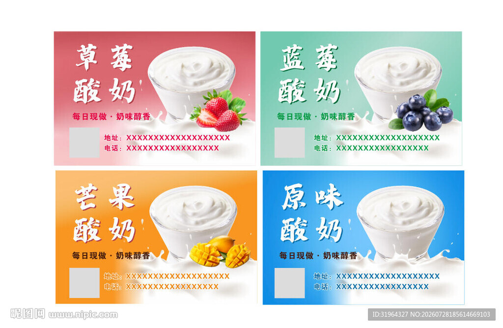 酸奶标签