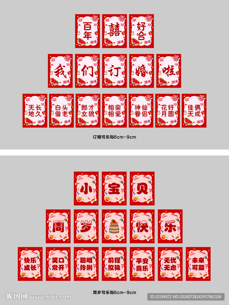 订婚可乐贴