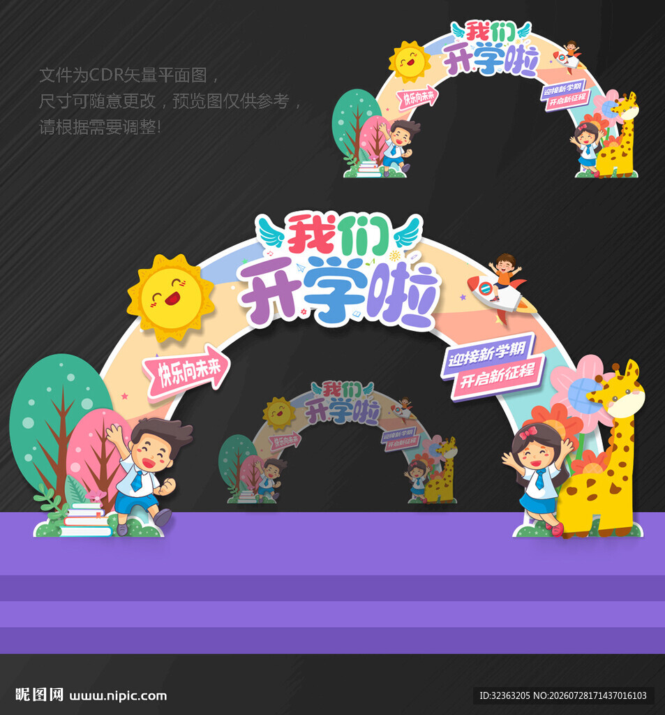 开学拱门
