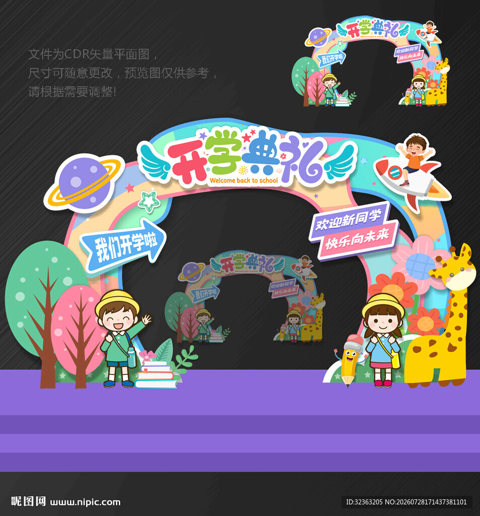 开学门头