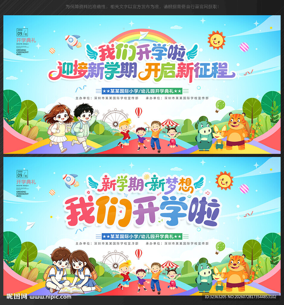 我们开学啦