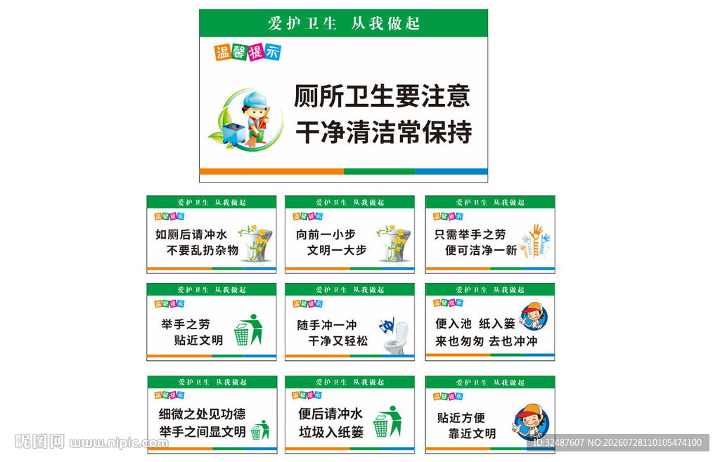 温馨提示厕所标语