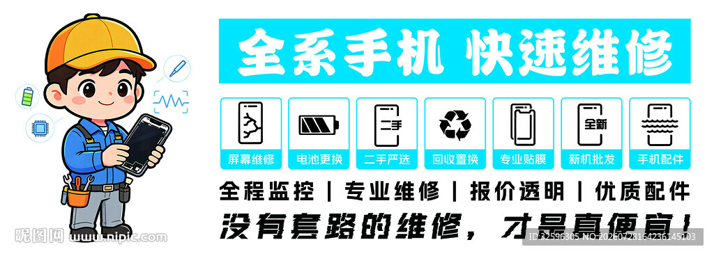 手机维修  海报  广告