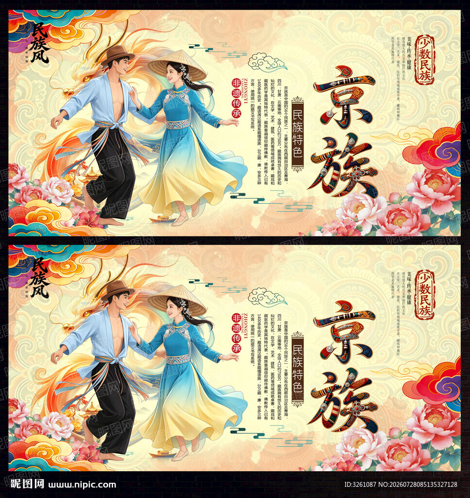 京族