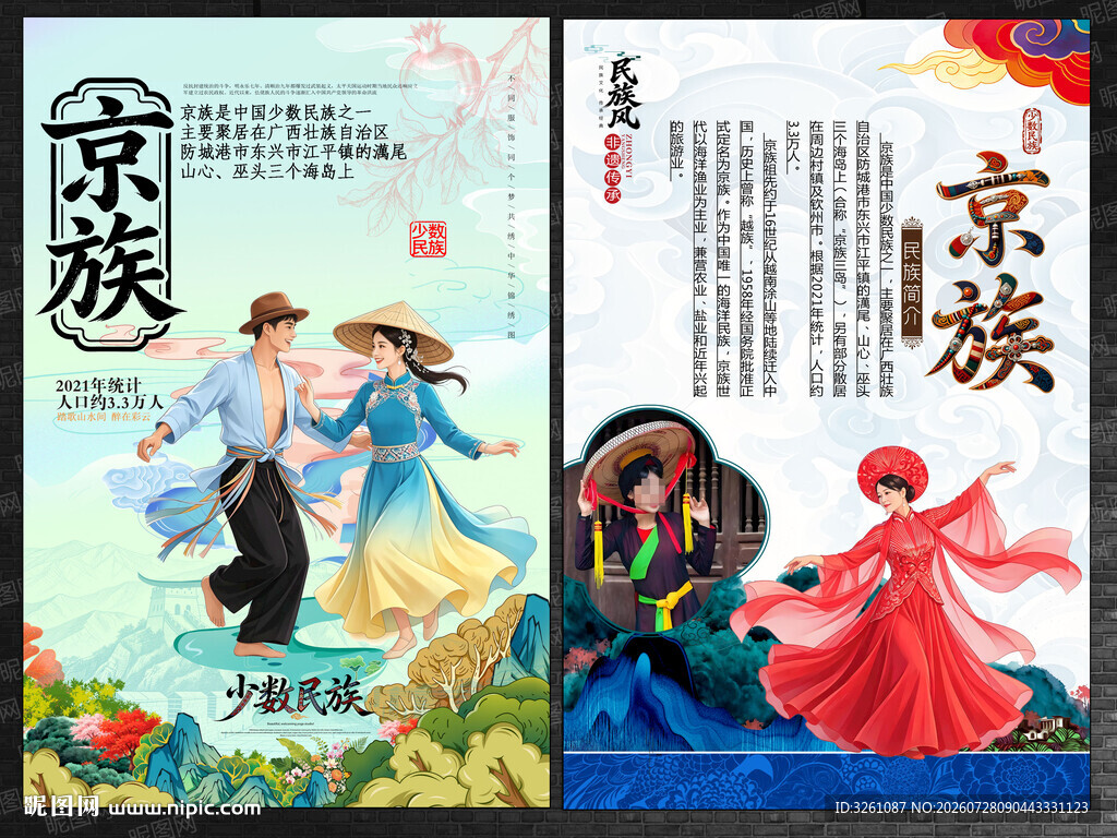 京族