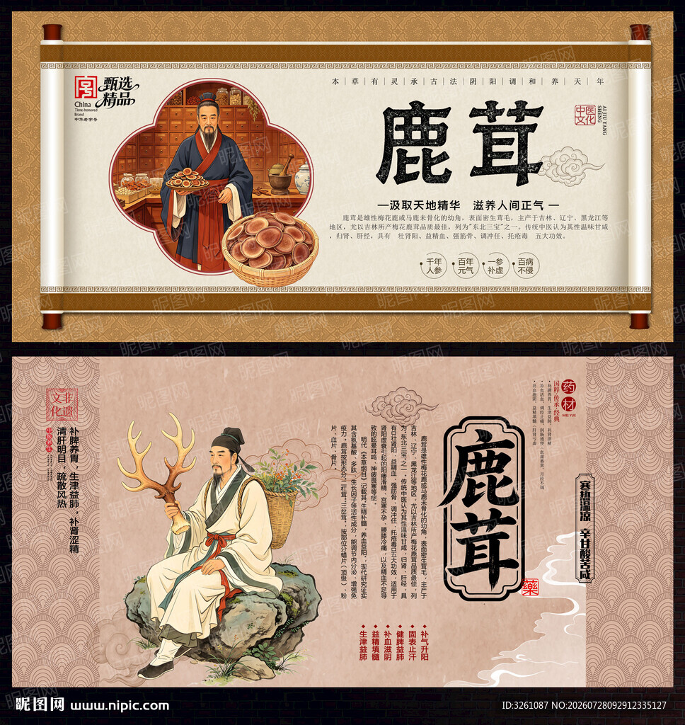 鹿茸
