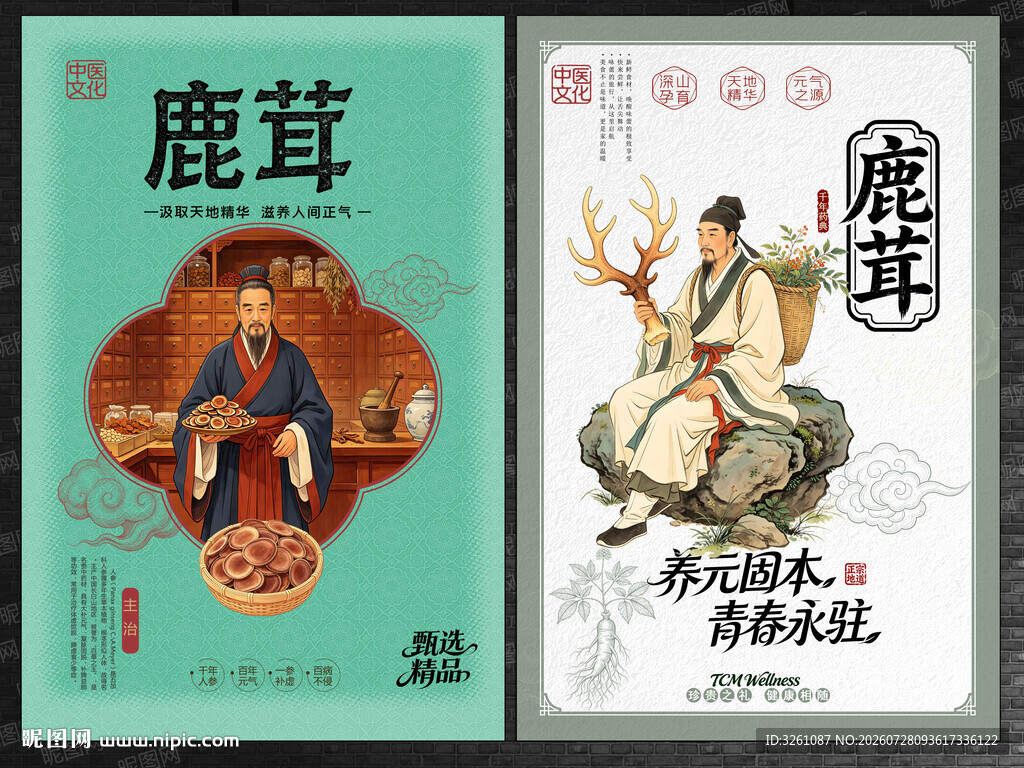 鹿茸