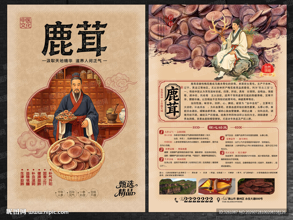 鹿茸