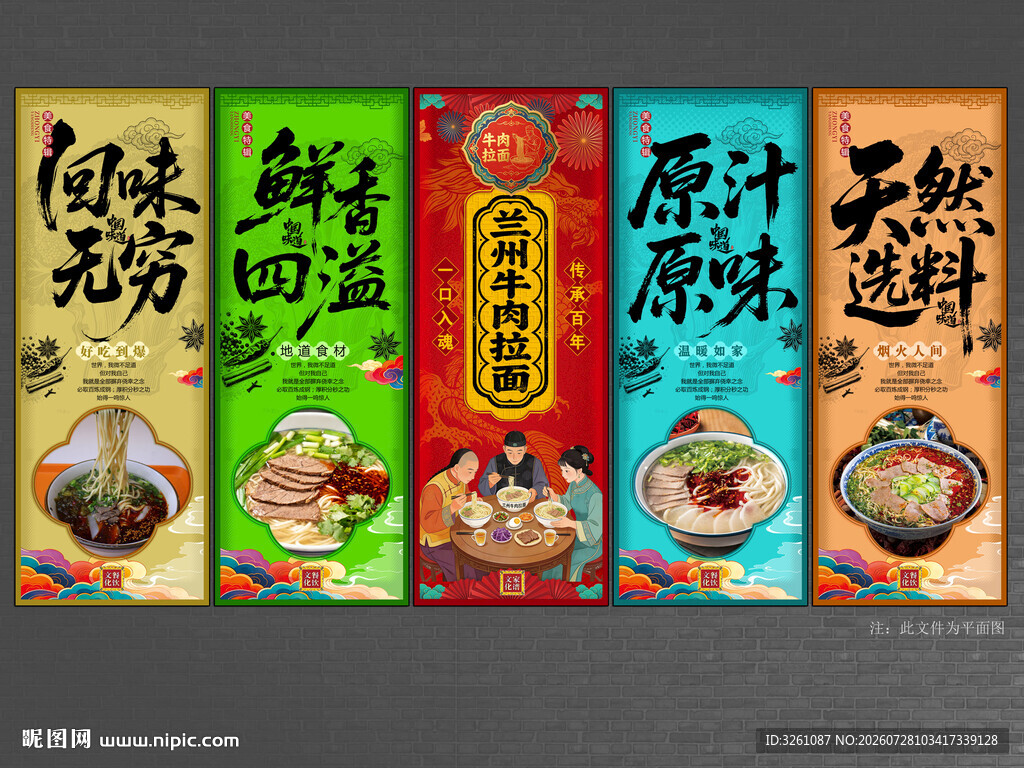 兰州牛肉拉面