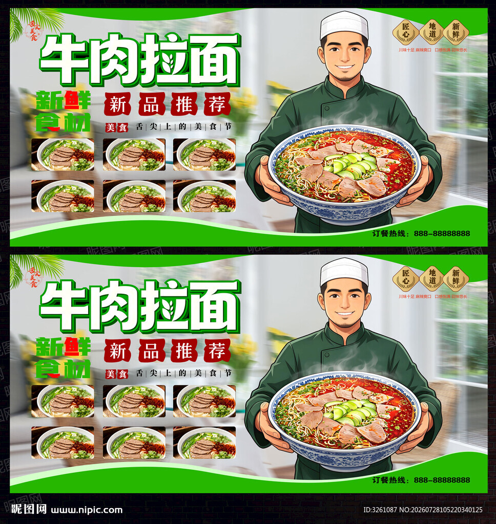 牛肉面