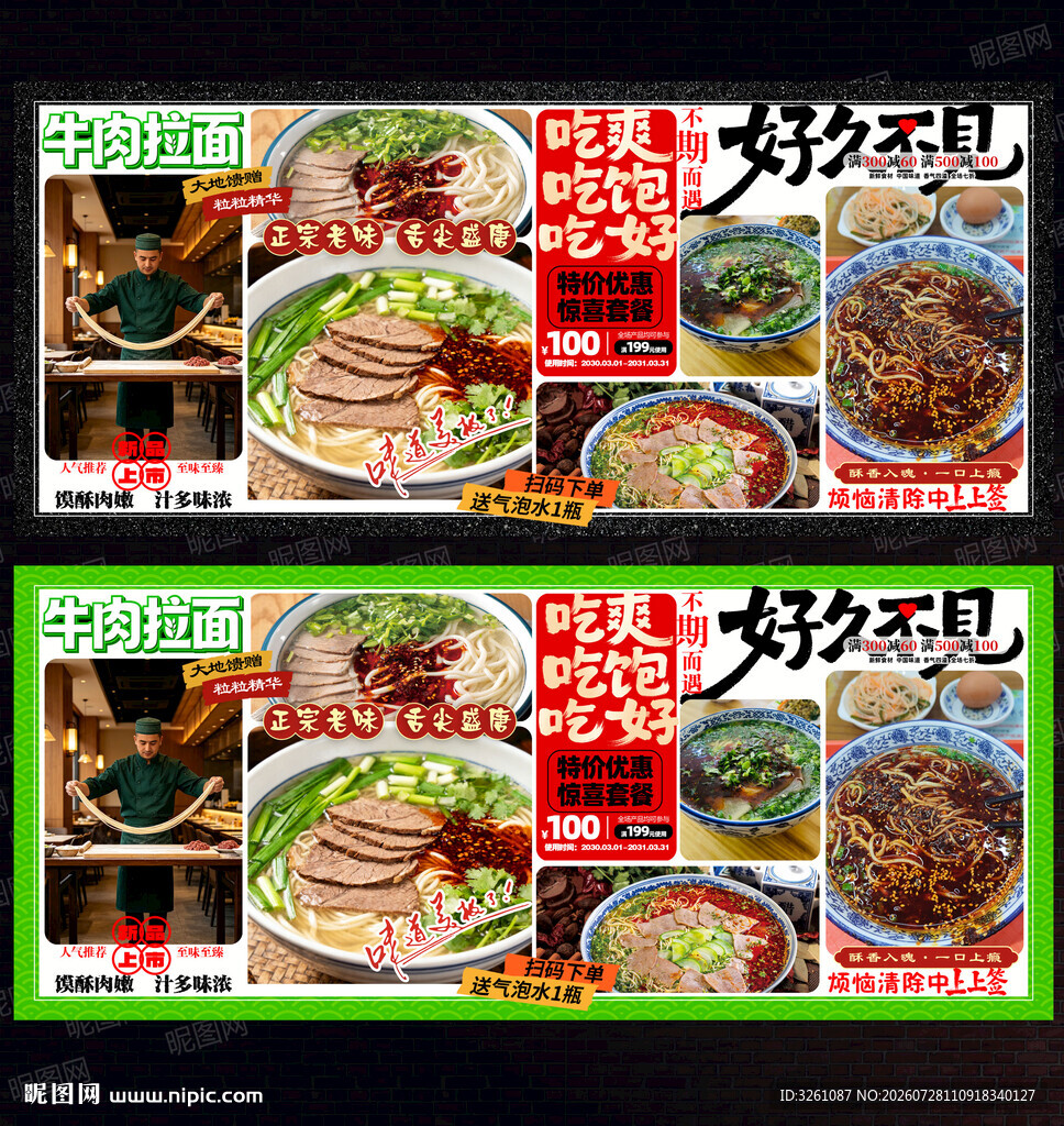 兰州牛肉面