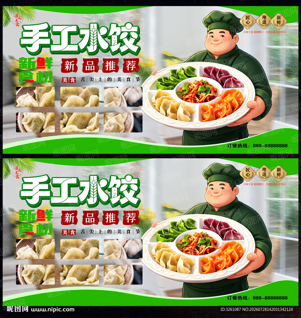 水饺