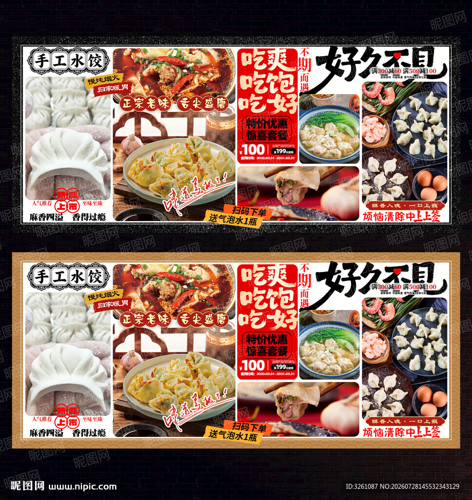 手工水饺