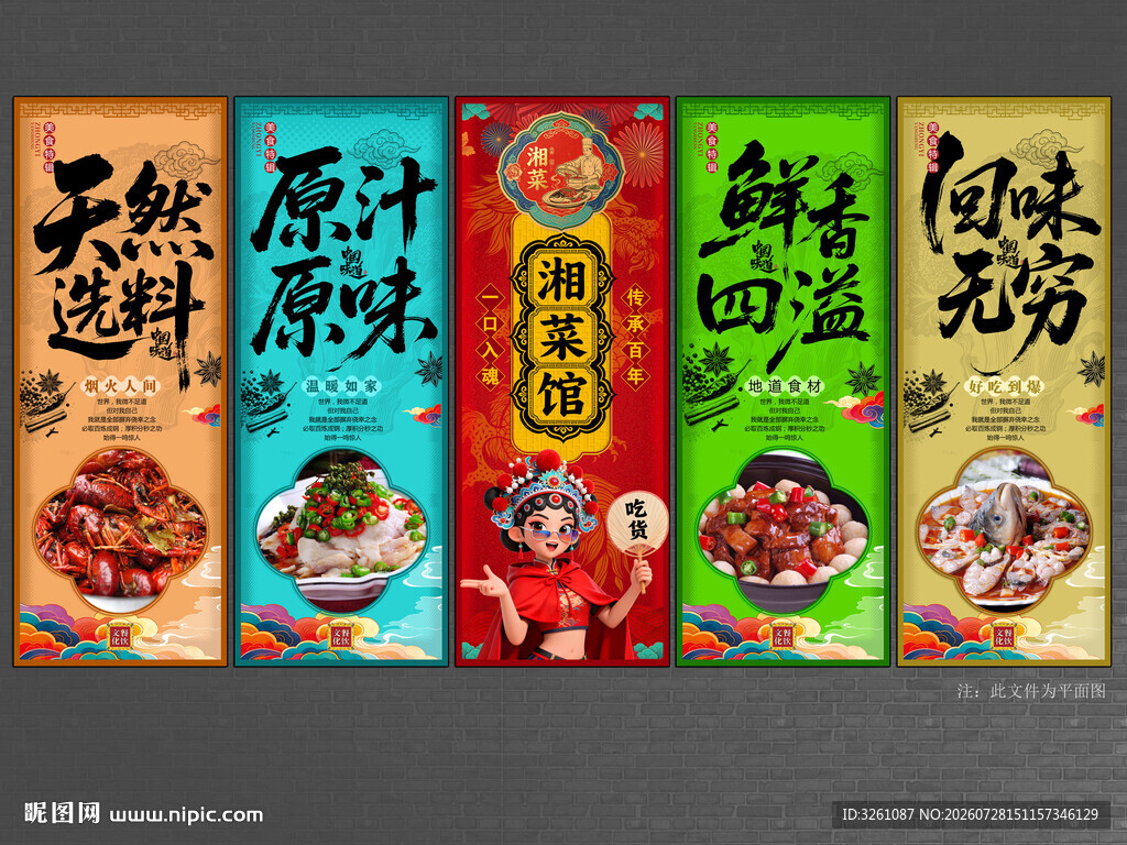 湘菜