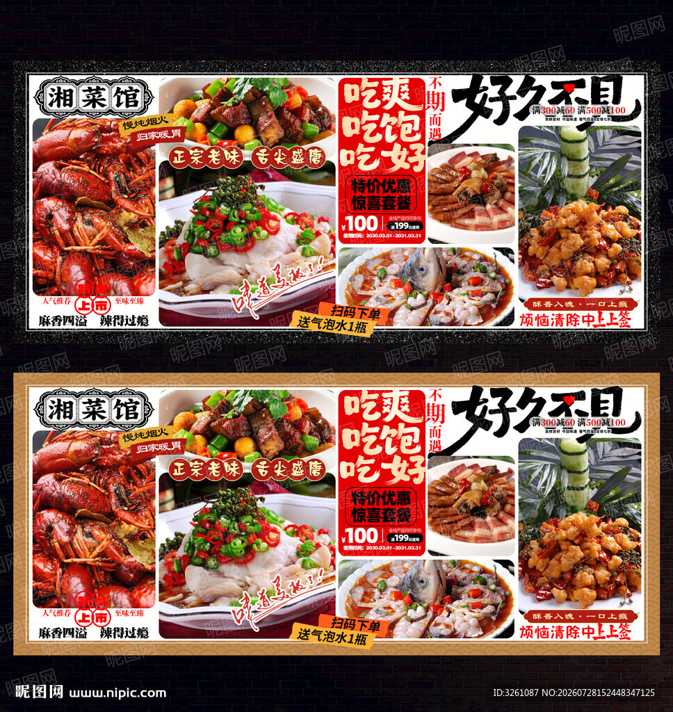 湘菜