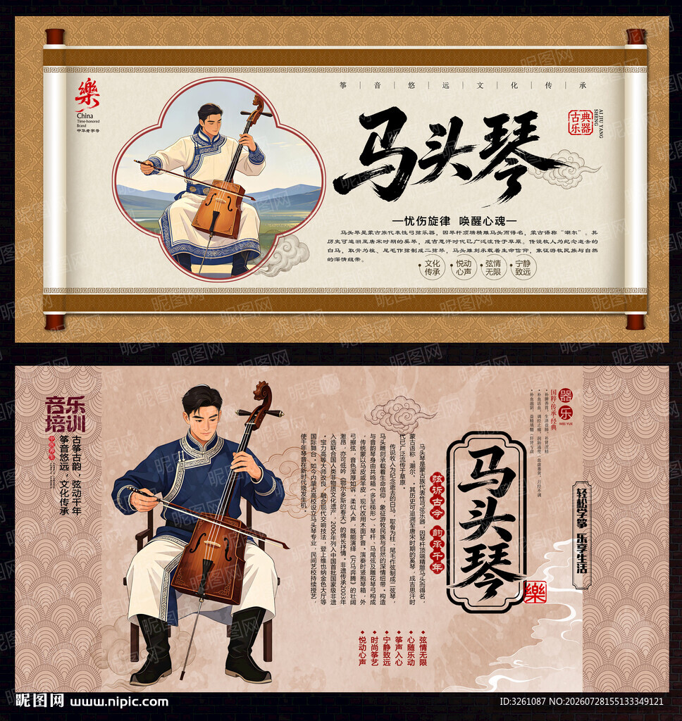 马头琴