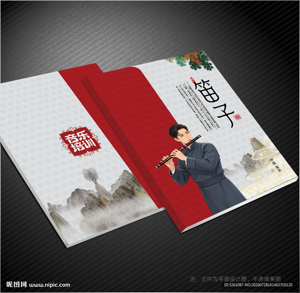 笛子封面