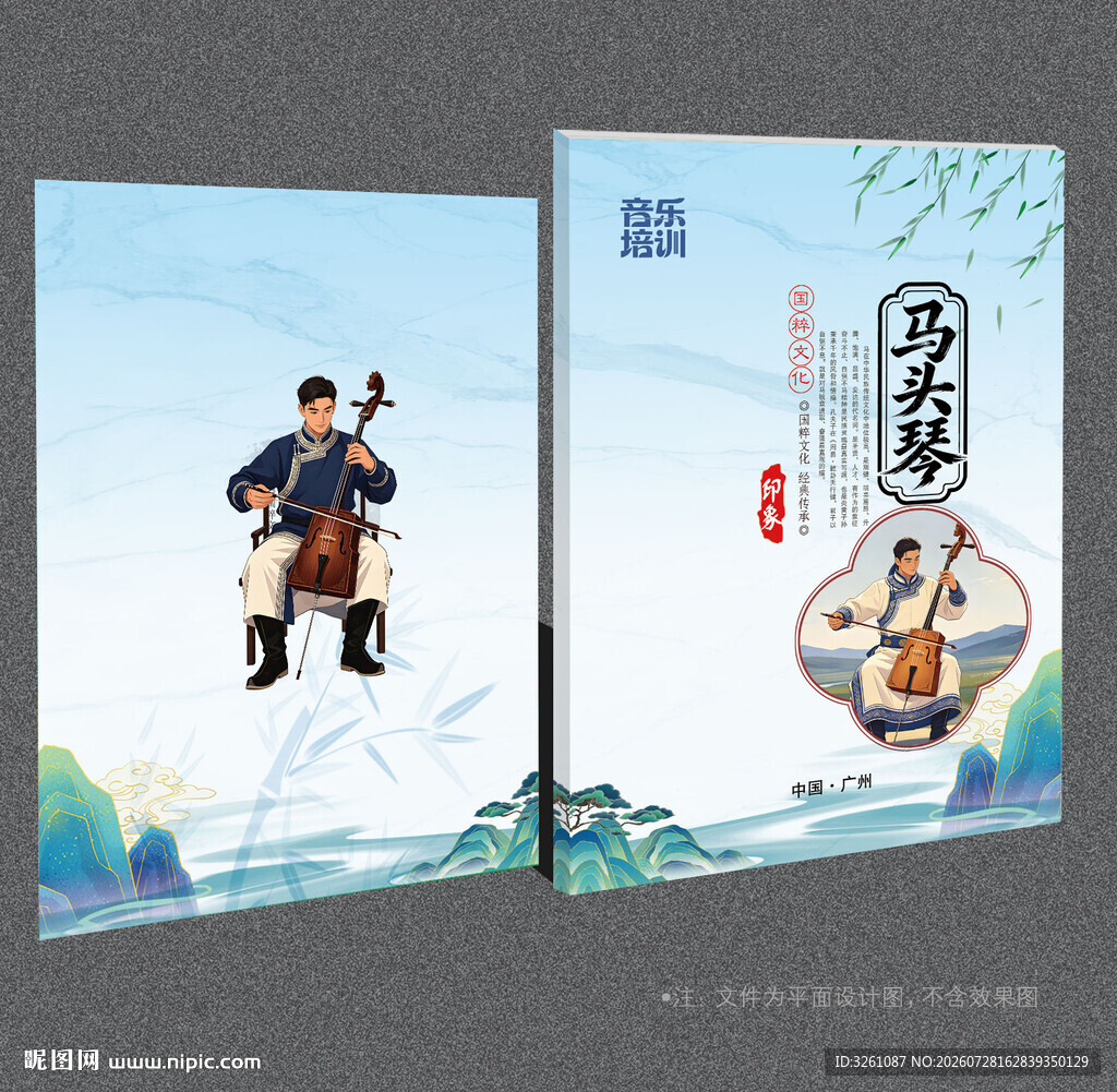 马头琴封面