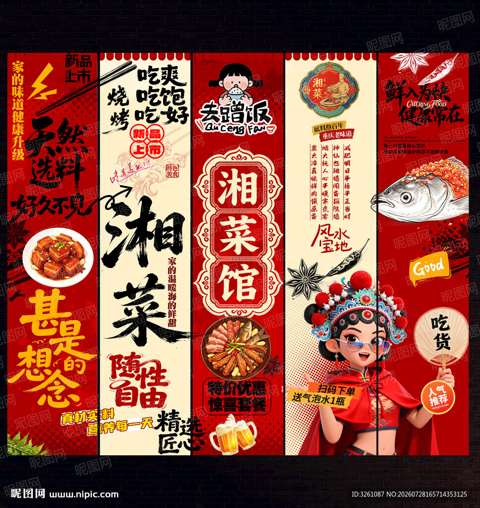 湘菜挂布