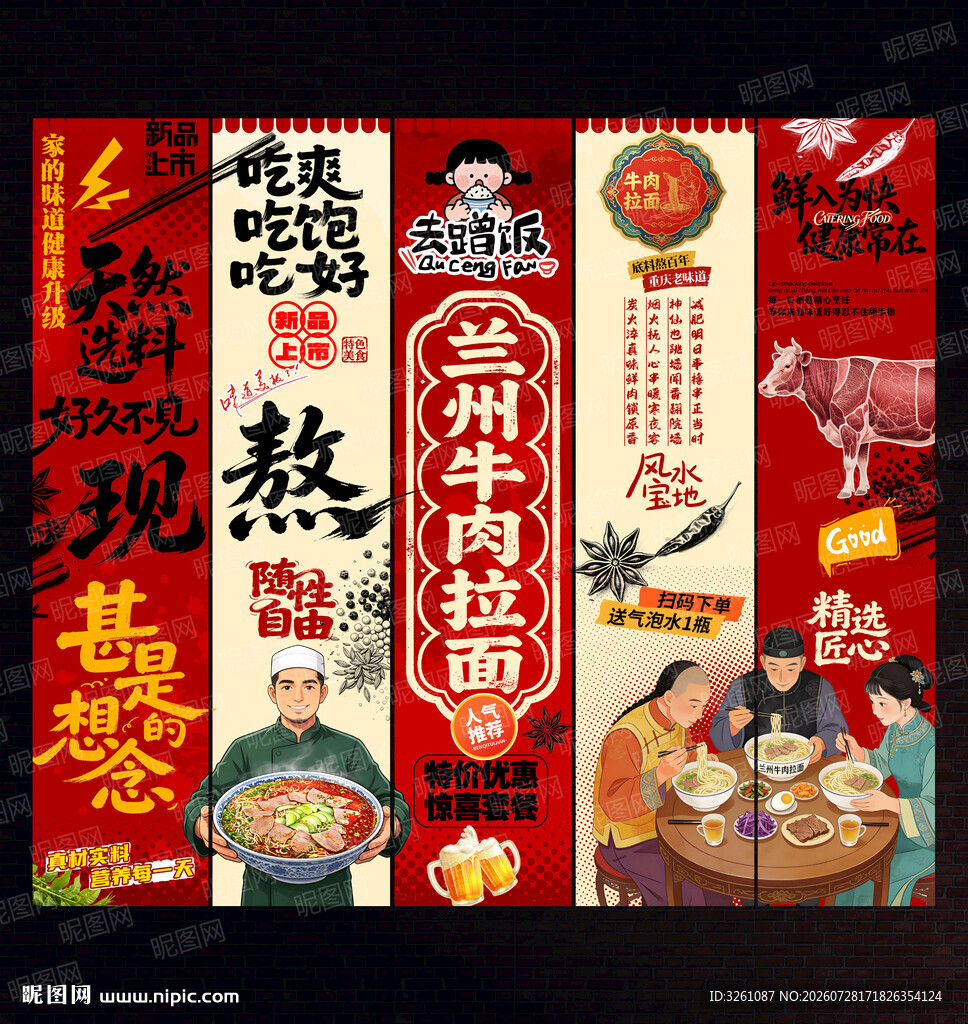 兰州牛肉面