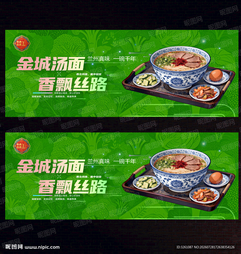 牛肉面
