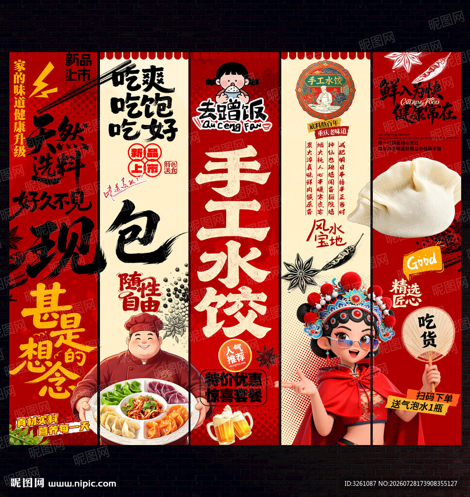 手工水饺