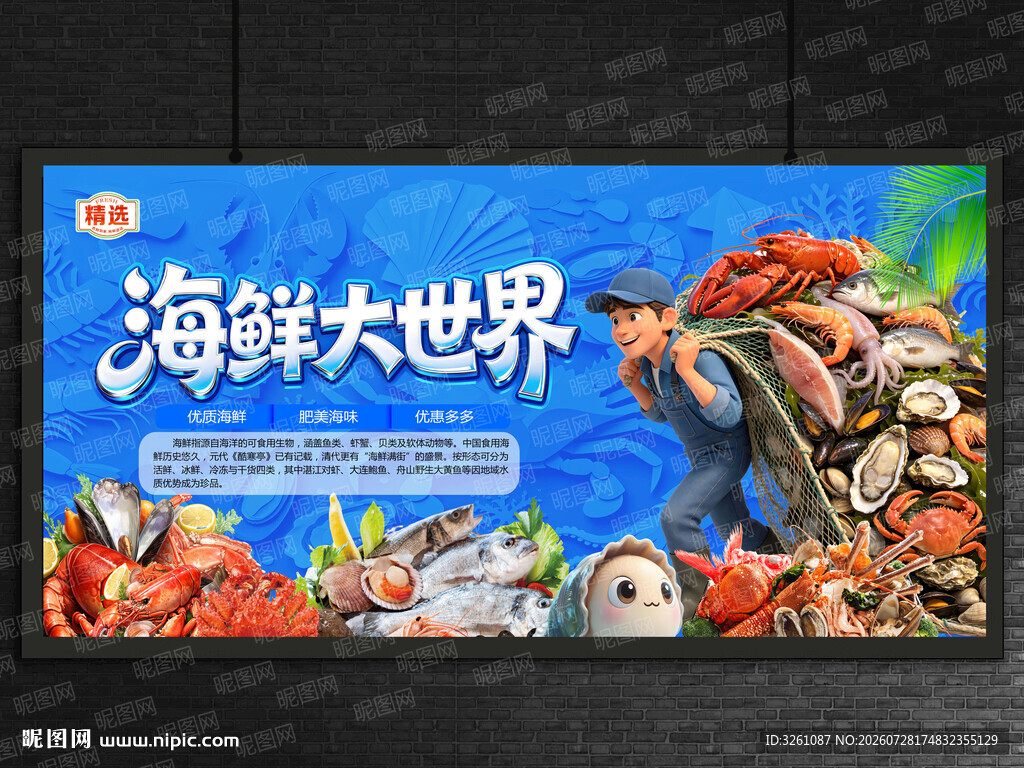 海鲜