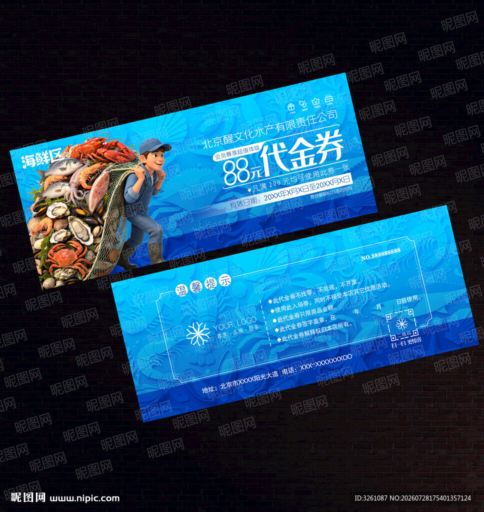 海鲜代金券