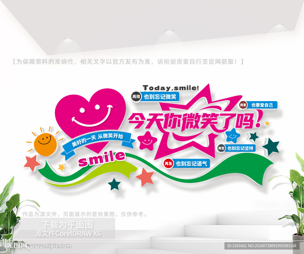 今天你微笑了吗团队文化墙
