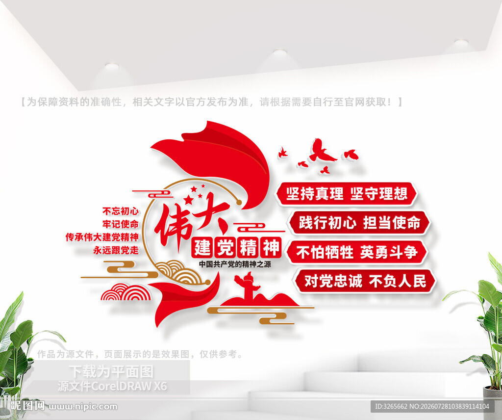 伟大建党精神文化墙
