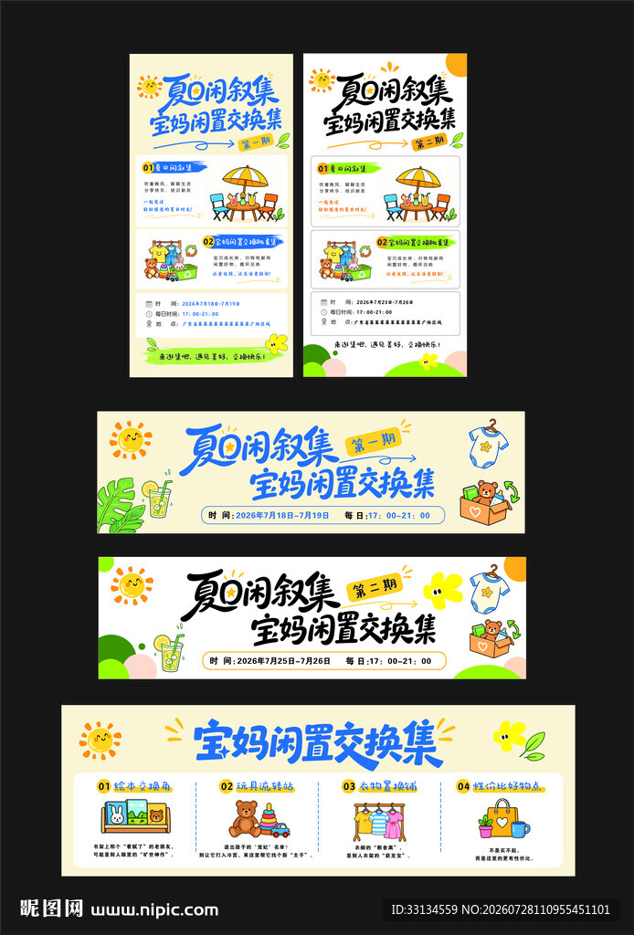 宝妈闲置交换集 
