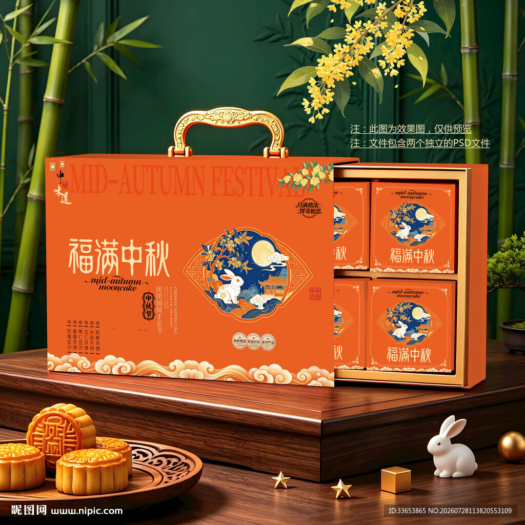 月饼包装