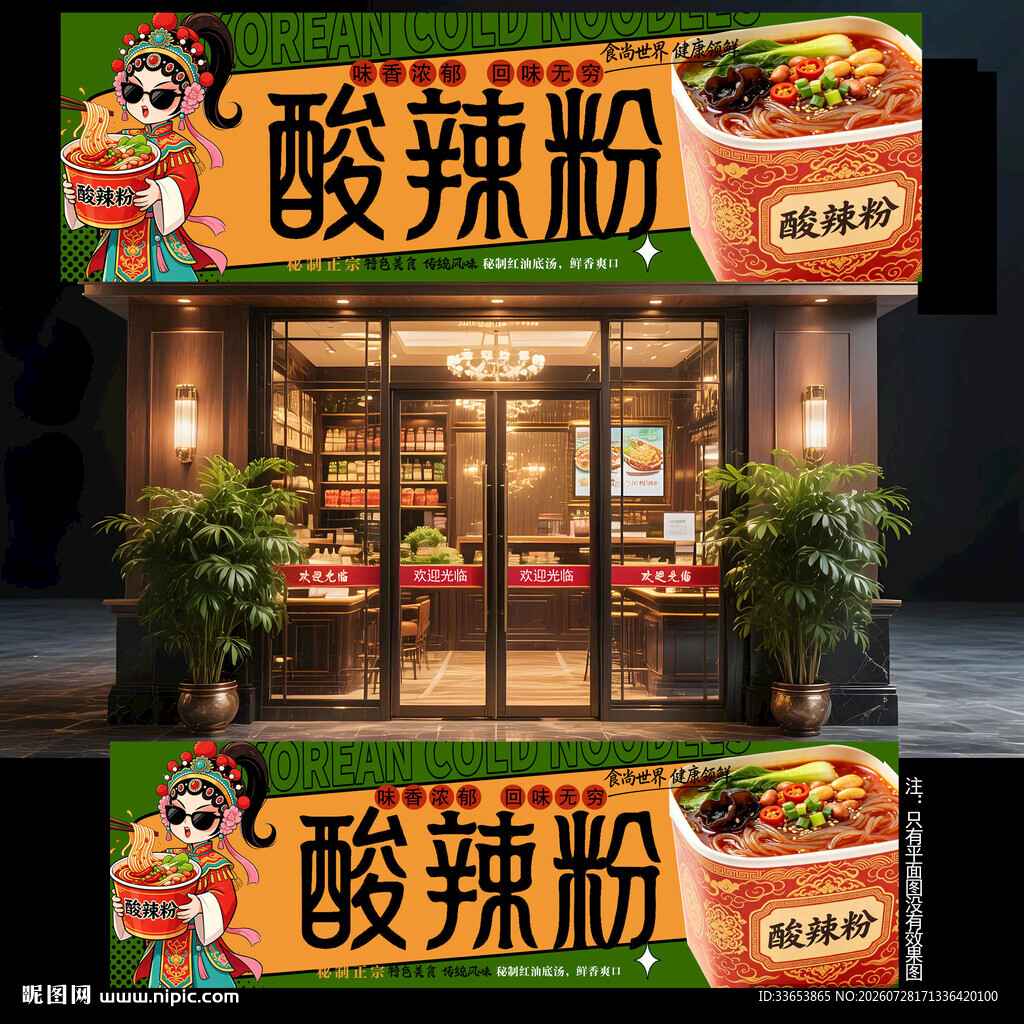酸辣粉门头