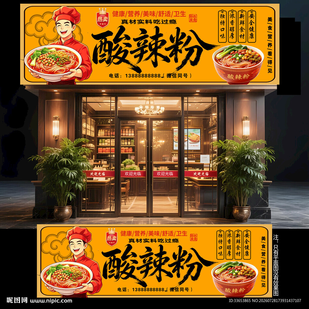 酸辣粉门头