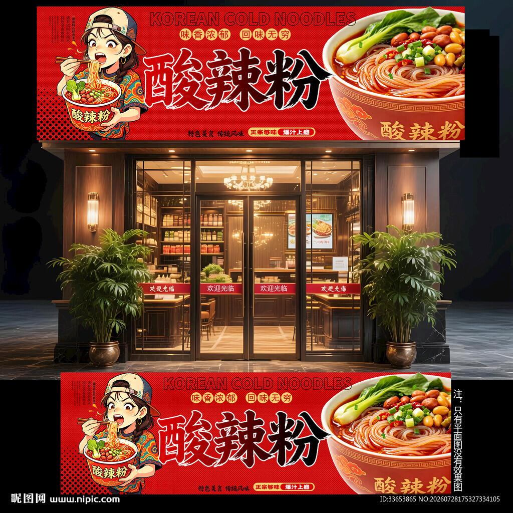 酸辣粉门头