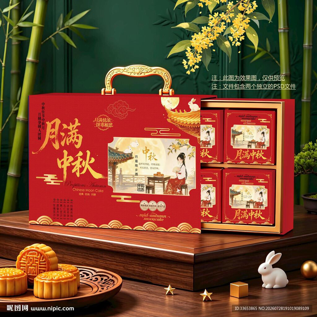 月饼包装