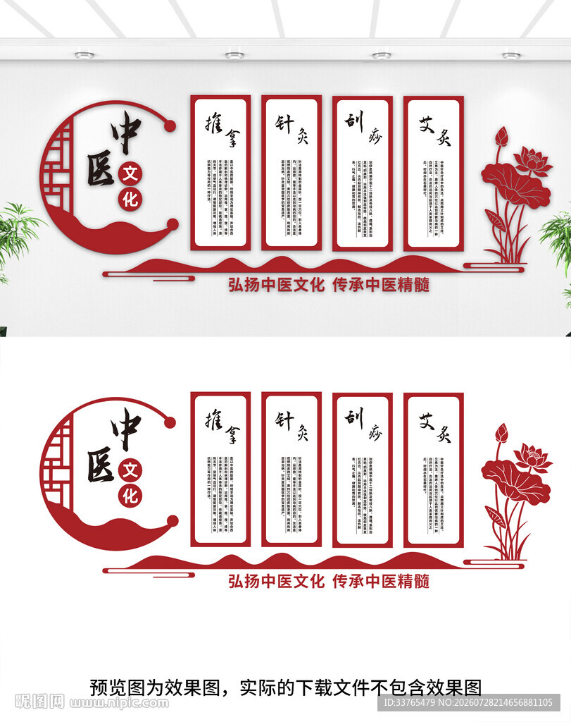 中医文化墙