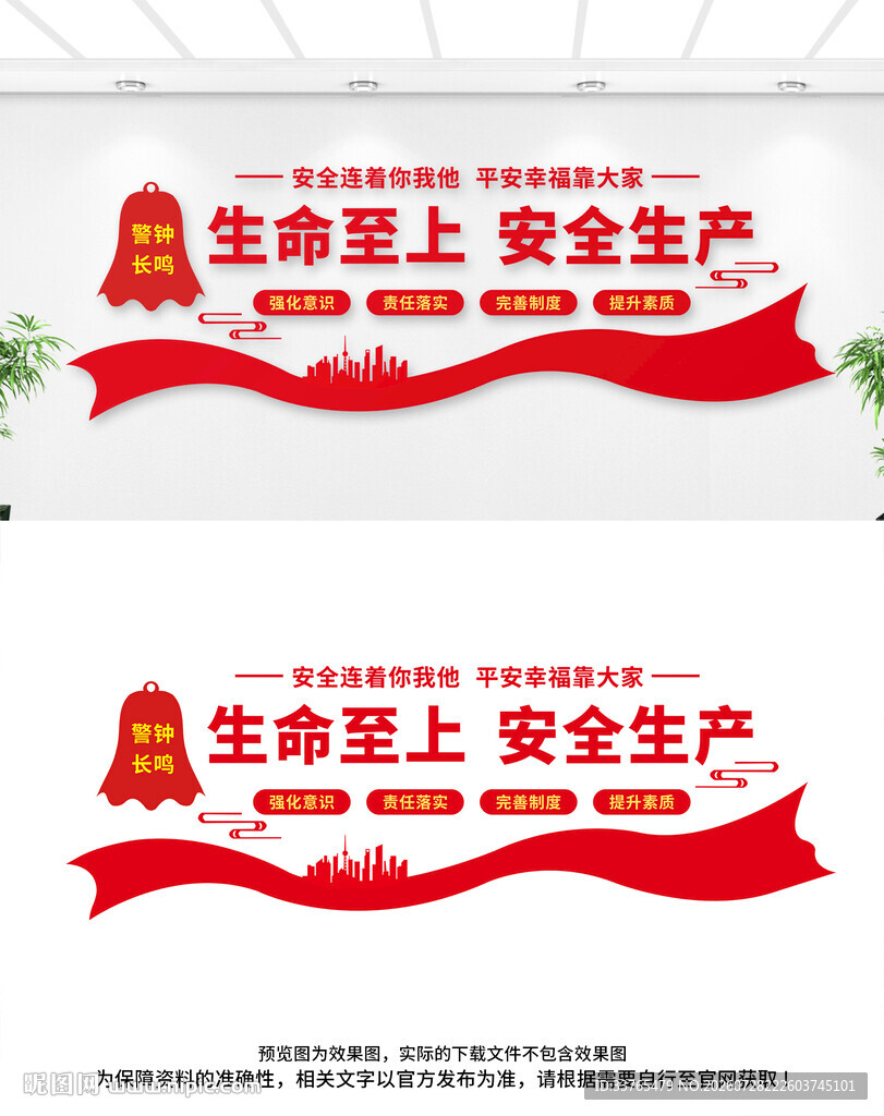 安全生产文化墙