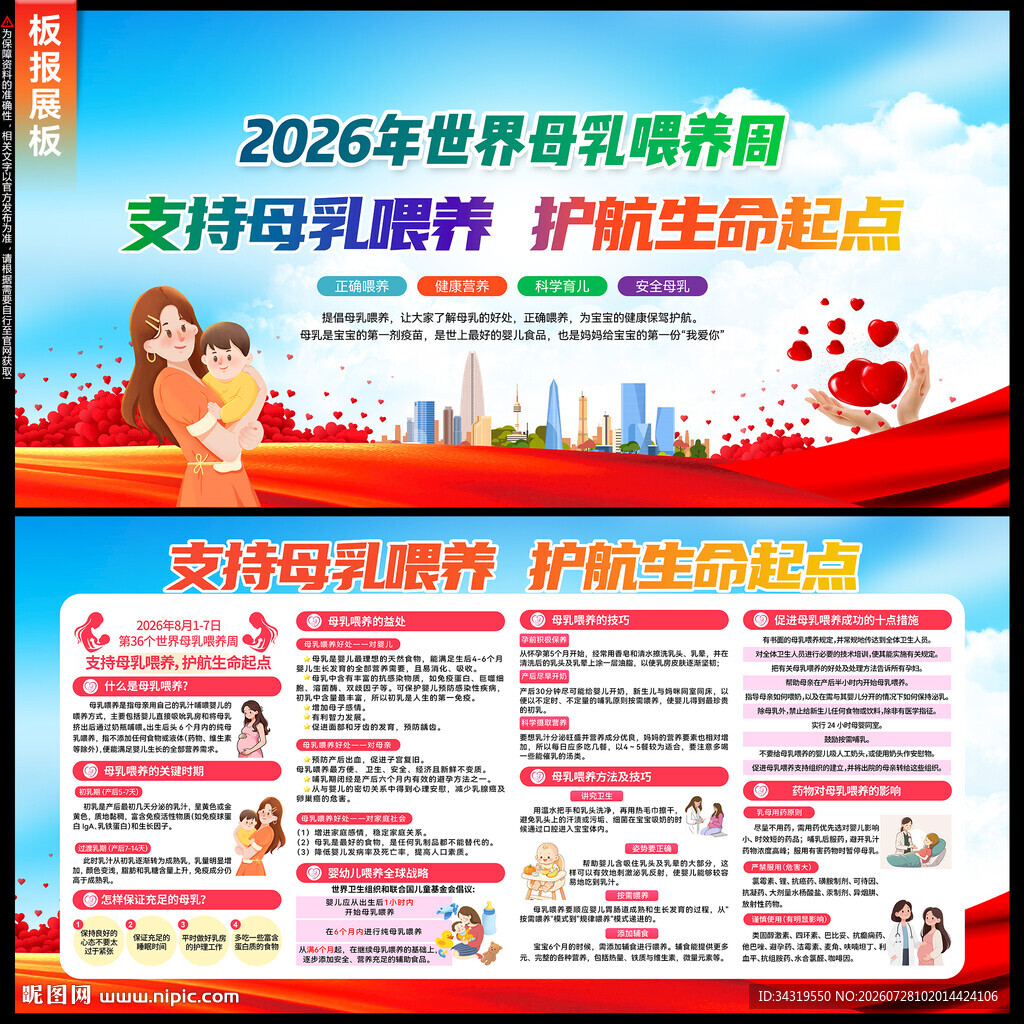 母乳喂养周