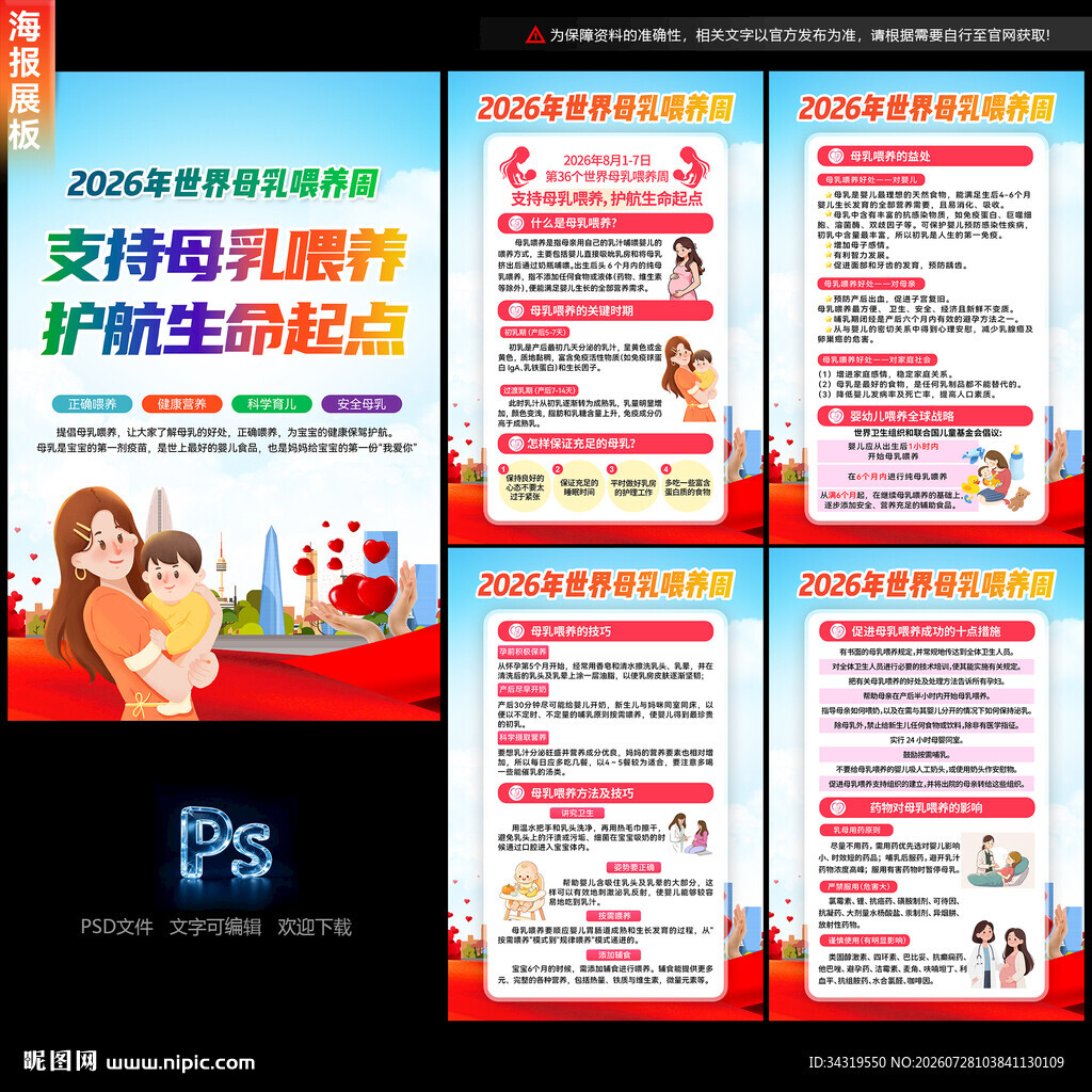 母乳喂养周