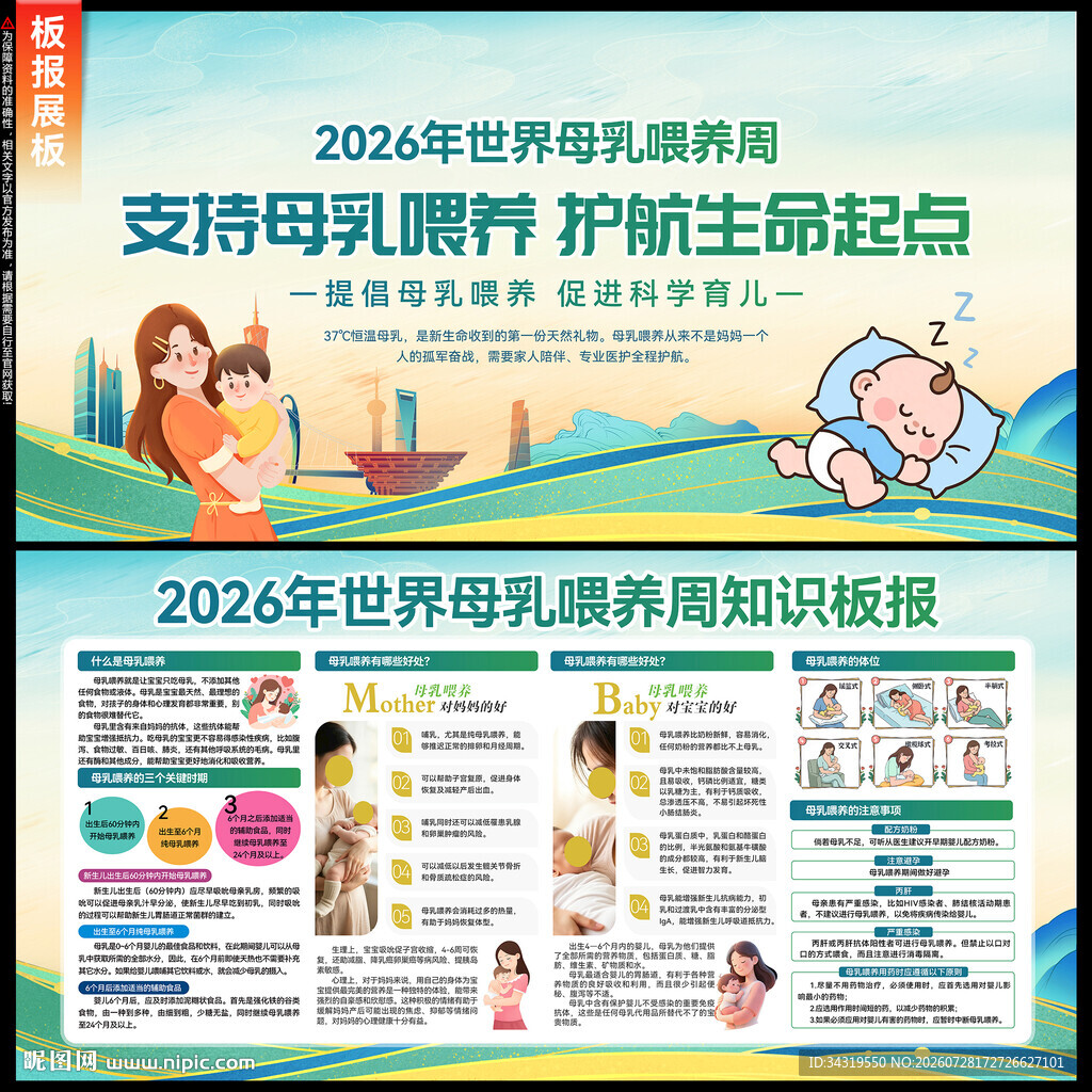 母乳喂养周