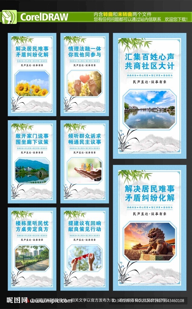 居民议事会